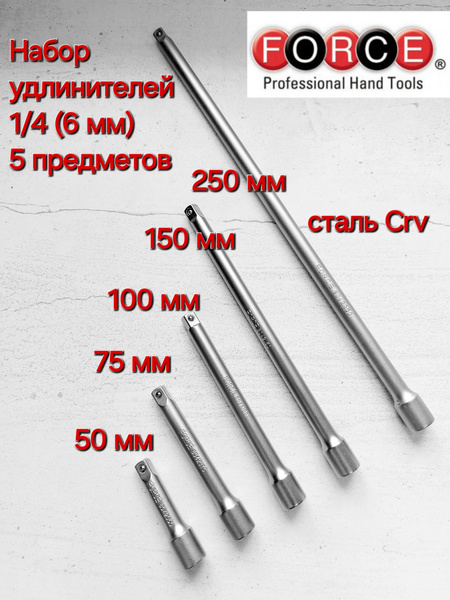 Удлинитель головок 1/4 250 мм FORCE