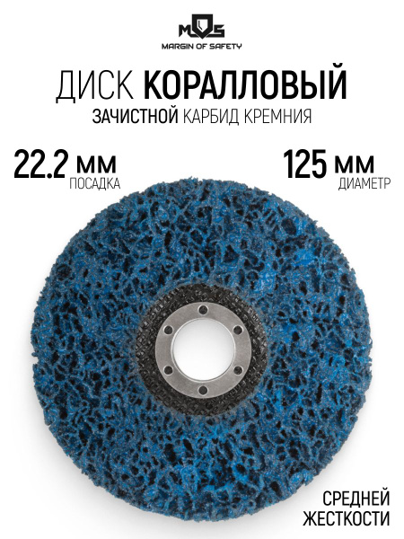 Коралловый диск 125 мм круг шлифовальный зачистной полимерный для УШМ ...
