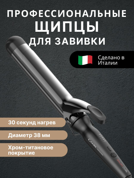Плойка для локонов автоматическая профессиональная Ga Ma купить на OZON ...