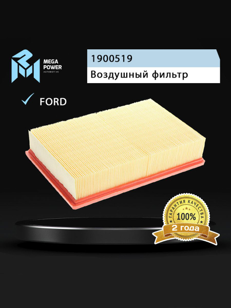 Фильтр воздушный FORD TRANSIT 2.4 06-