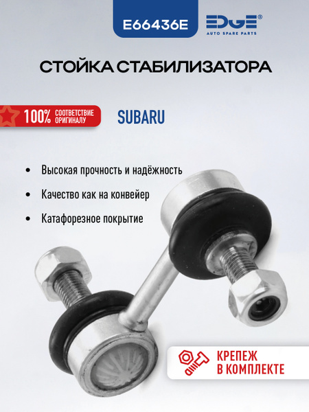 Стойка передняя Subaru Impreza 00-07 (Справа)