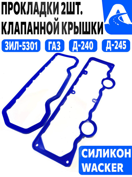 Прокладка клап коробки 245 дв (3308,3310,ПАЗ,ЗИЛ) (PА каркас ниж синий) MVQ (ПТП)