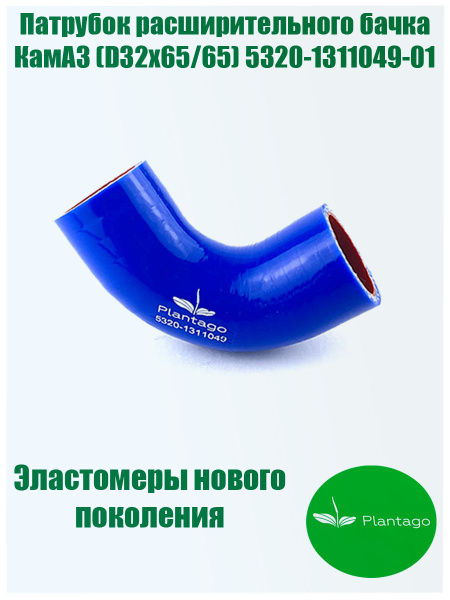 Патрубок расширительного бачка Камаз ХОРС силикон