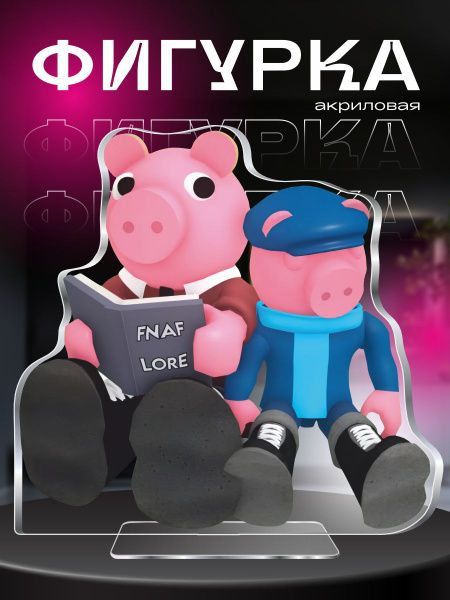 Piggy Roblox OZON piggy-roblox-ozon