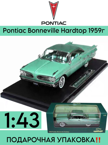 Miniature Pontiac Bonneville 1959 1/43 – Vert Métal (Neuf)