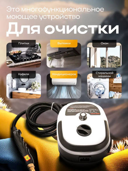 Пароочиститель пароочиститель для дома 2500 Вт, насадки - 4 шт, , 2500 ...