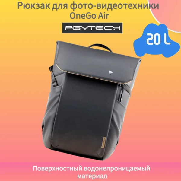 Рюкзак для фото-видеотехники PGYtech OneGo Air Backpack 20L (Obsidian ...