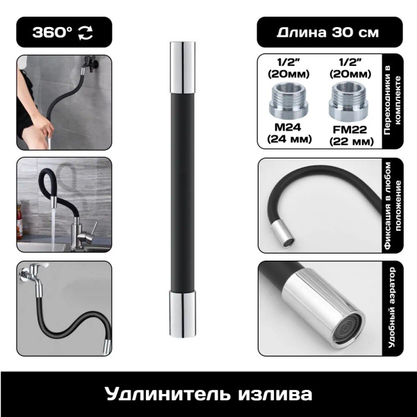 Излив смесителя, гибкий удлинитель-шланг для крана, чёрный длина 30 см ...