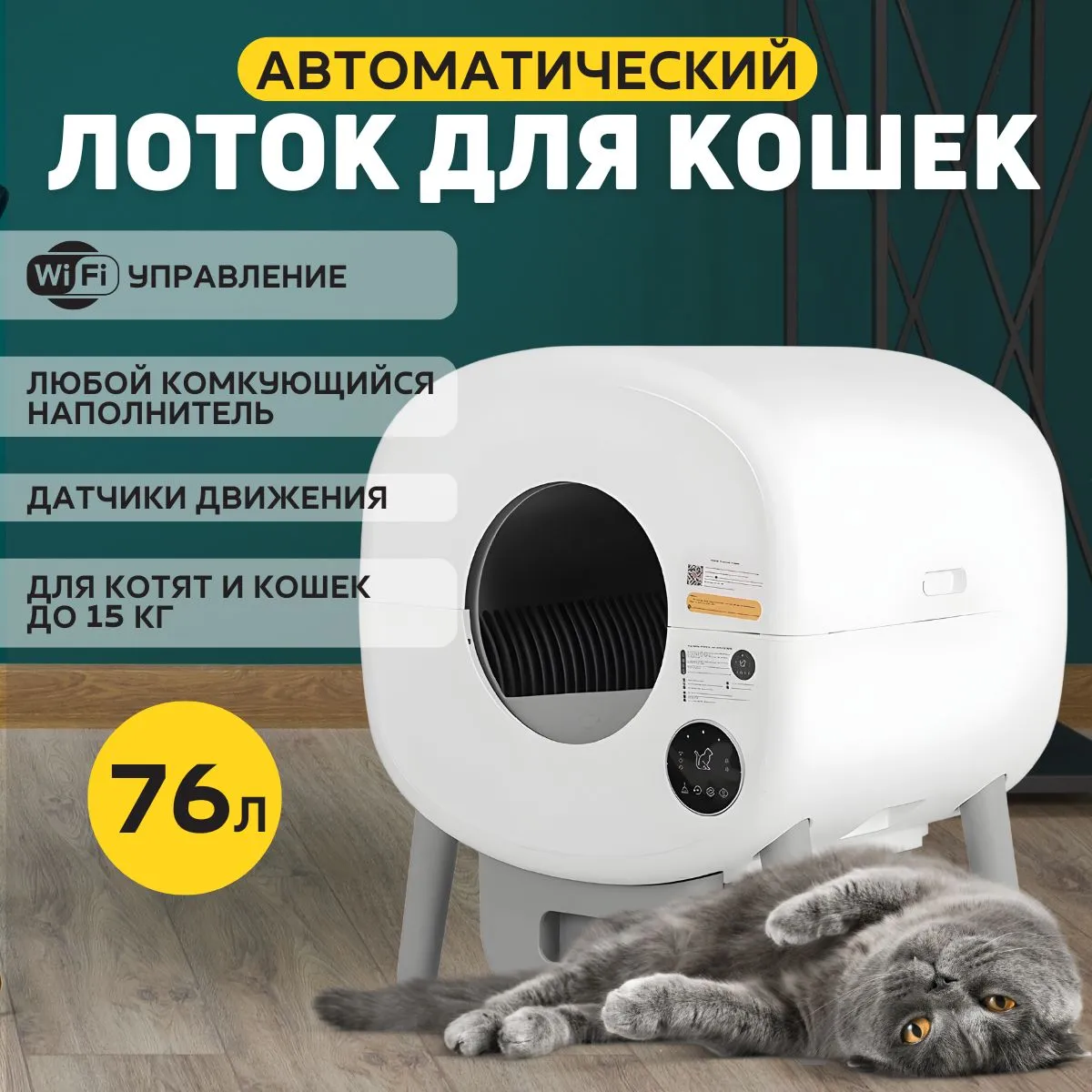 Лоток автоматический для кошек