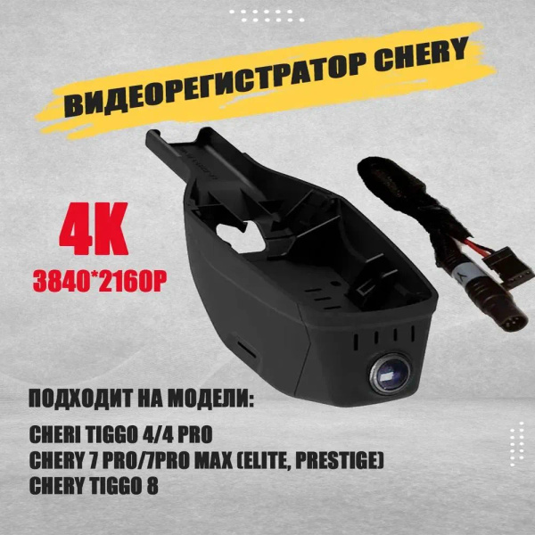 Видеорегистратор DVR Chery 4к - купить в интернет-магазине по низким ...