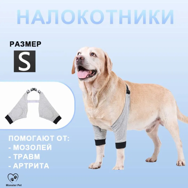 Налокотники, наколенники для собак, используемые при мозолях ...