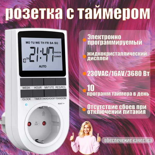 Умная розетка с таймером, электронный программируемый таймер для ...