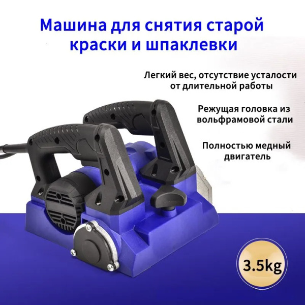 Машина для снятия старой краски и шпаклевки, 4580 Вт, Рубанок для ...