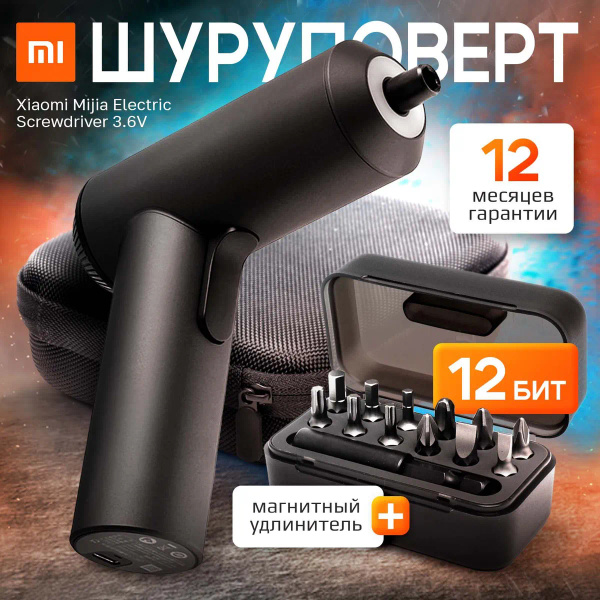 Отвертка электрическая Xiaomi бесщеточный. Электроотвертка Xiaomi ...