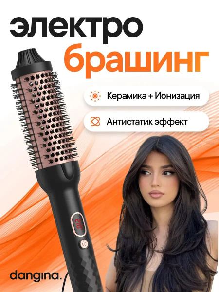 Электробрашинг мультистайлер для укладки волос купить на OZON по низкой ...