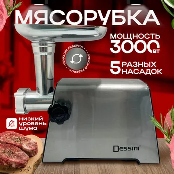 Мясорубкаэлектрическаямощная,3000Вт