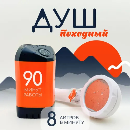 Походный душ для кемпинга и дачи, портативный душ с насосом ...