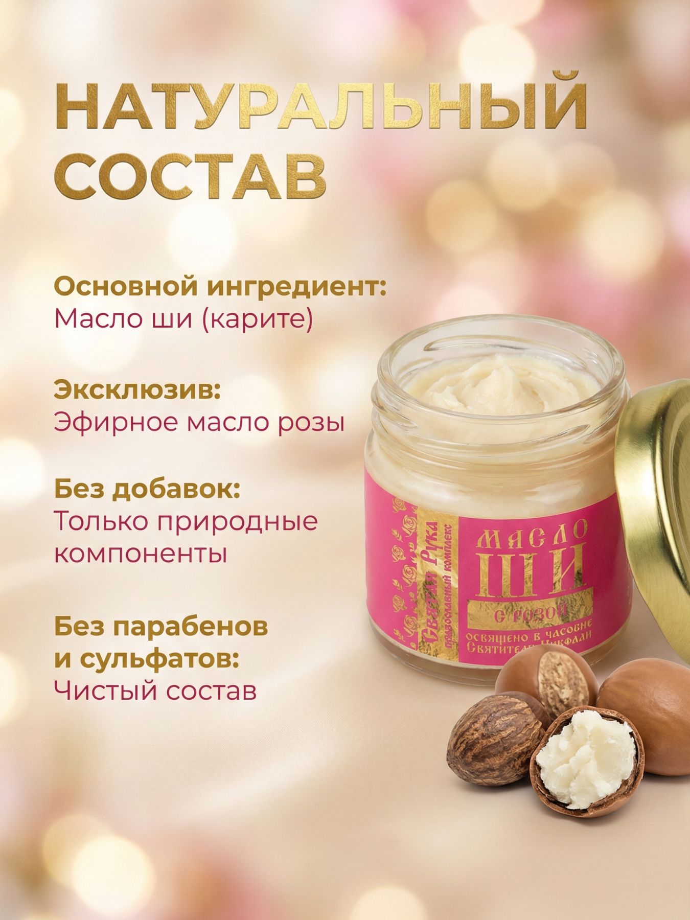 Масло ШИ для тела с розой