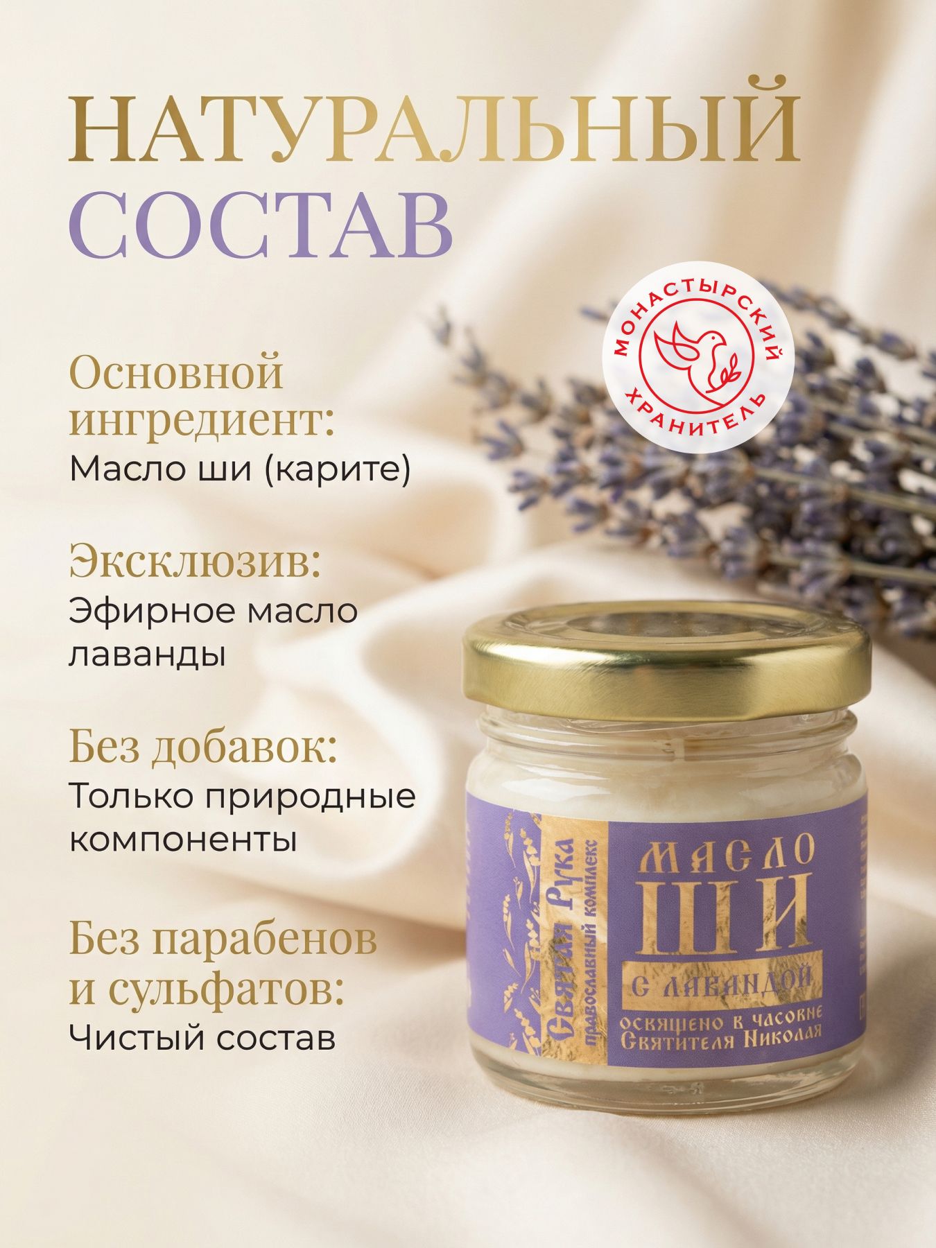 Масло ШИ для тела с лавандой