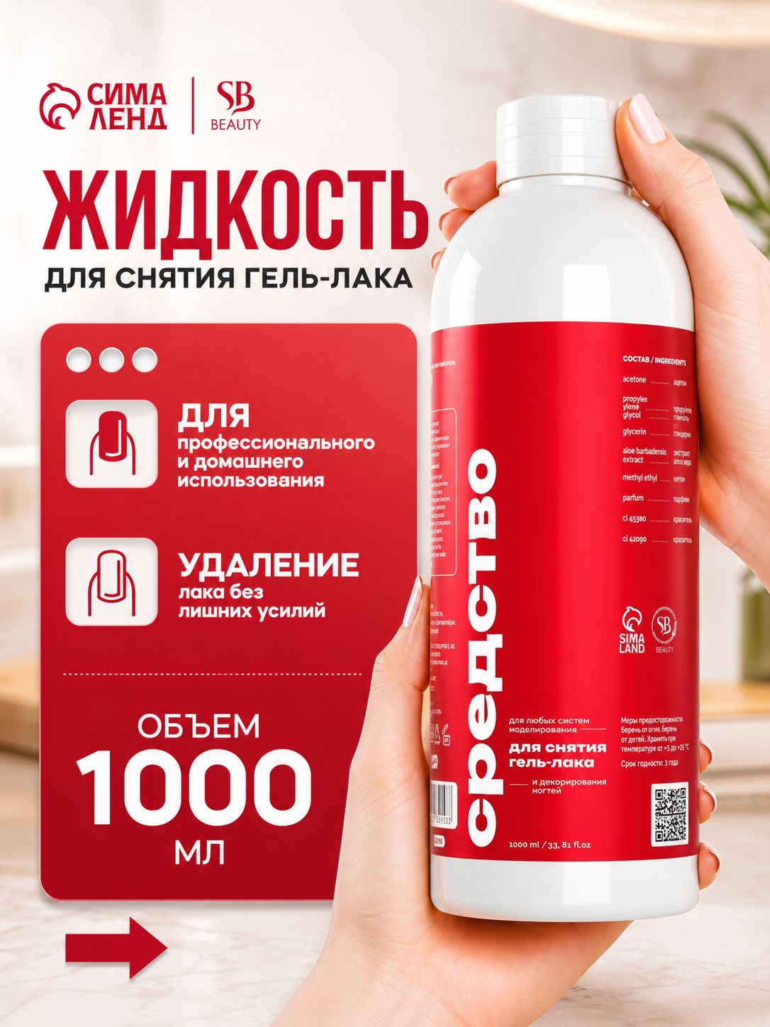 Средство для снятия гель-лака, 1л
