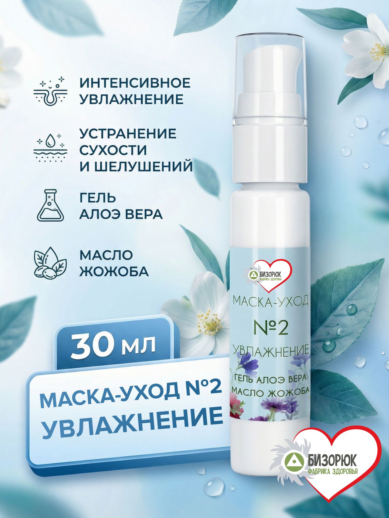 Маска уход №2 "Увлажнение"