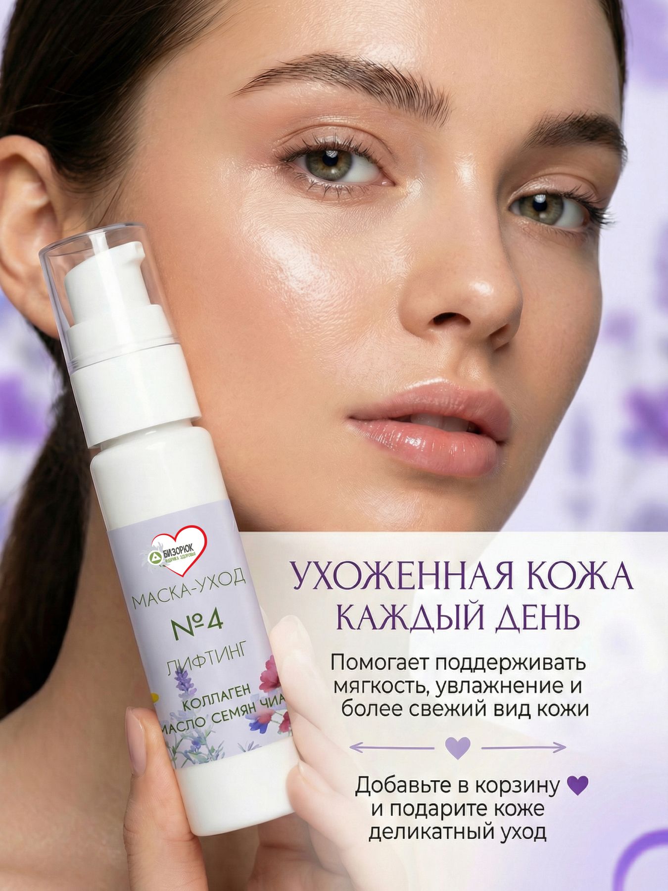 Маска уход №4 "Лифтинг"