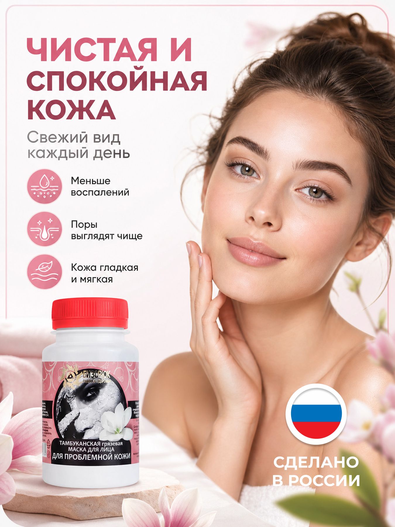 Маска для лица Тамбуканская грязевая для Проблемной кожи