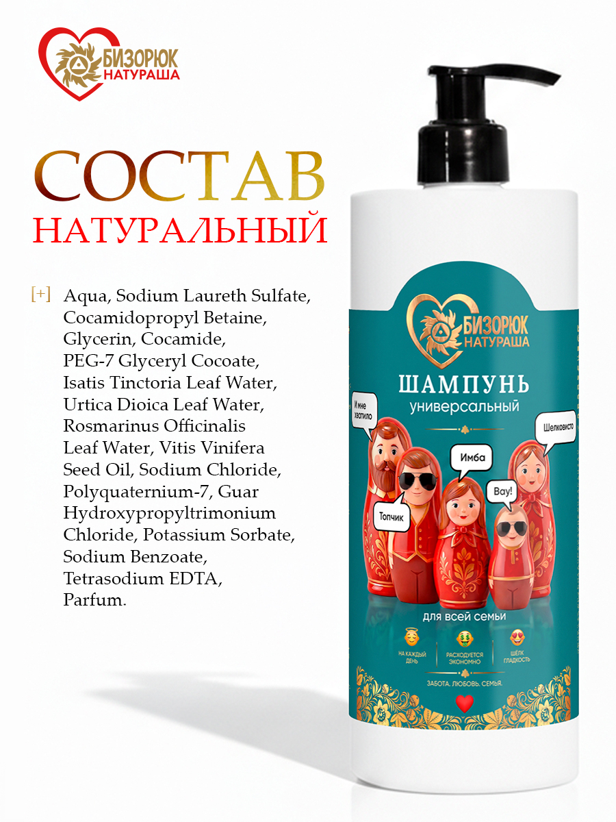 Шампунь универсальный для всей семьи
