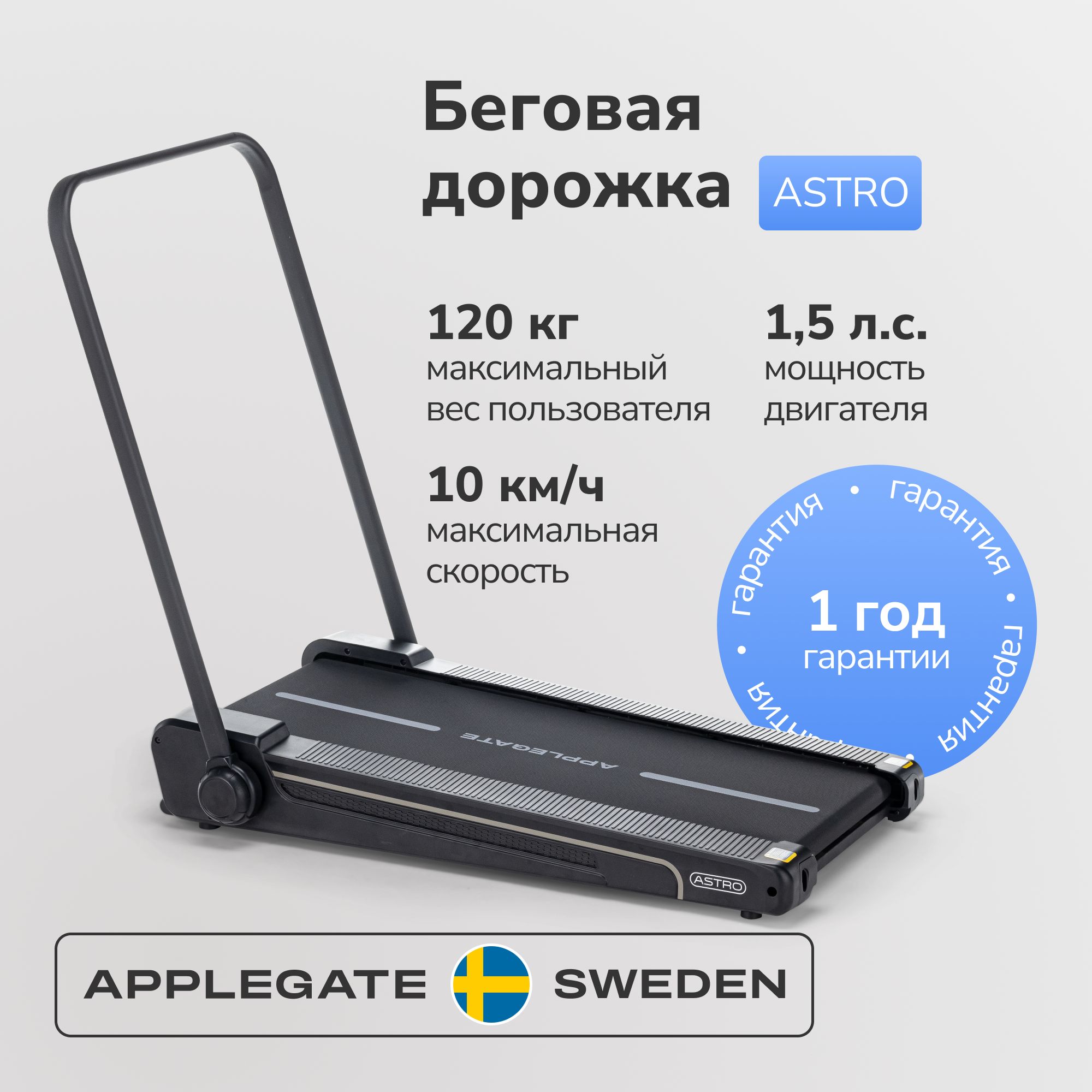 Беговая дорожка Applegate ASTRO - купить по доступным ценам в  интернет-магазине OZON (1393054717)