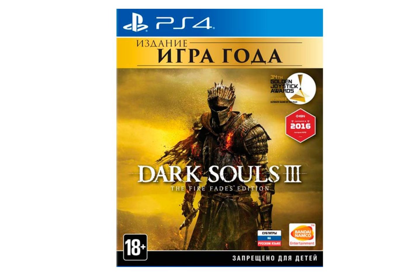 Игра Игра для приставки Ps4/PS5: Dark Souls III: The Fire Fades (Новый  Диск) (PlayStation 4, PlayStation 5, Русские субтитры) купить по низкой  цене с доставкой в интернет-магазине OZON (1406570056)