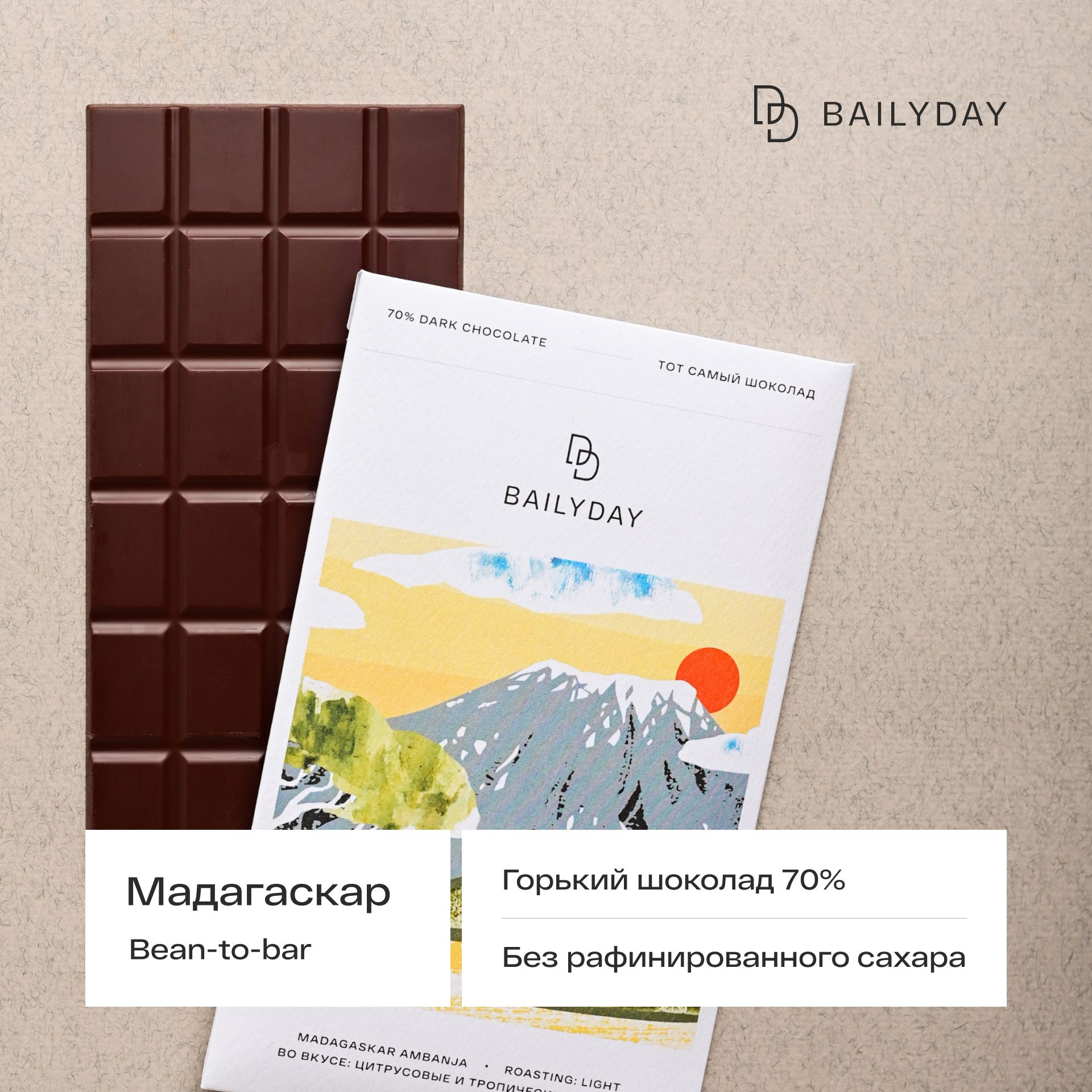 ТемныйшоколадМадагаскарАмбаньяBailyday70%безрафинированногосахара,50г