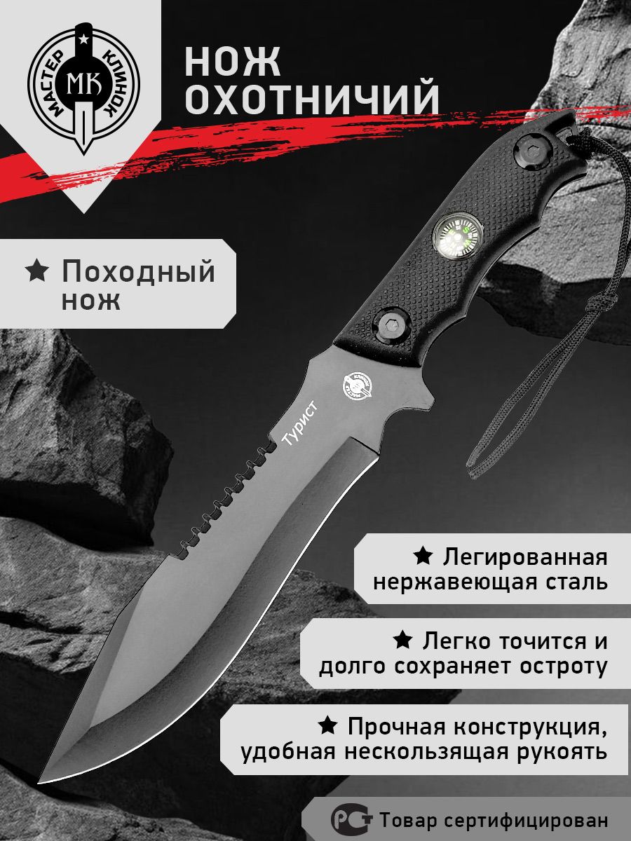 Нож туристический Мастер Клинок Турист MH016B