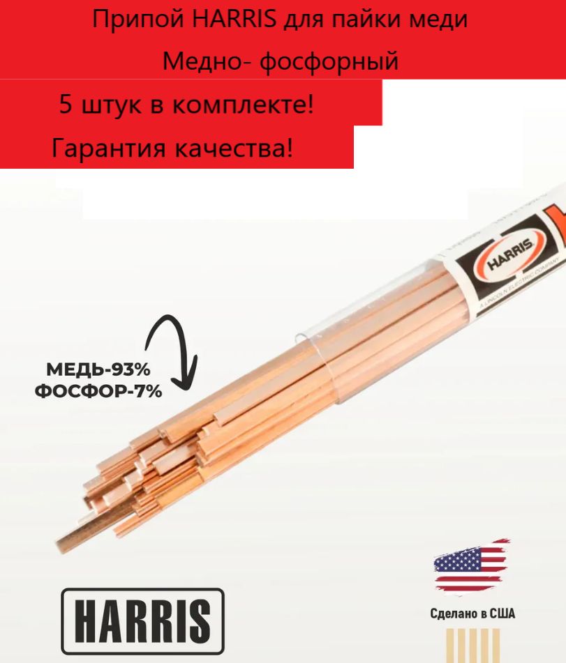 Припой Медно Фосфорный купить на OZON по низкой цене
