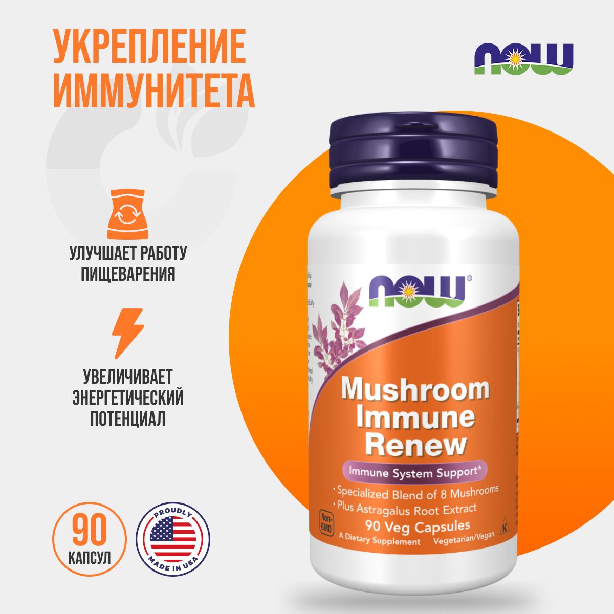Now immune renew 90 caps***. Now foods для иммунитета. Американские бады. Immune renew. Экспресс помощь для иммунитета.