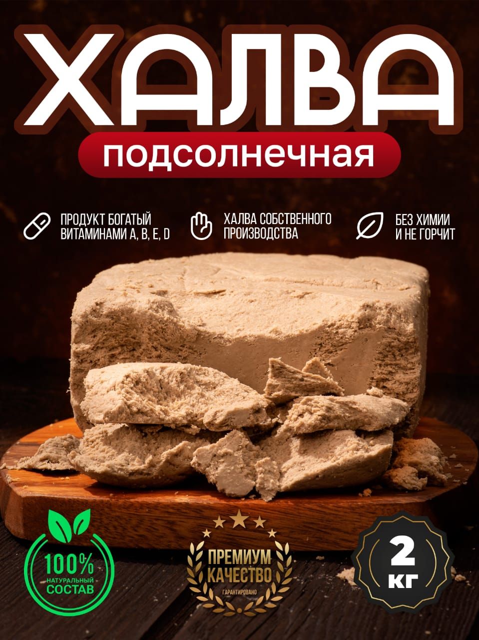 Халва Подсолнечная купить на OZON по низкой цене