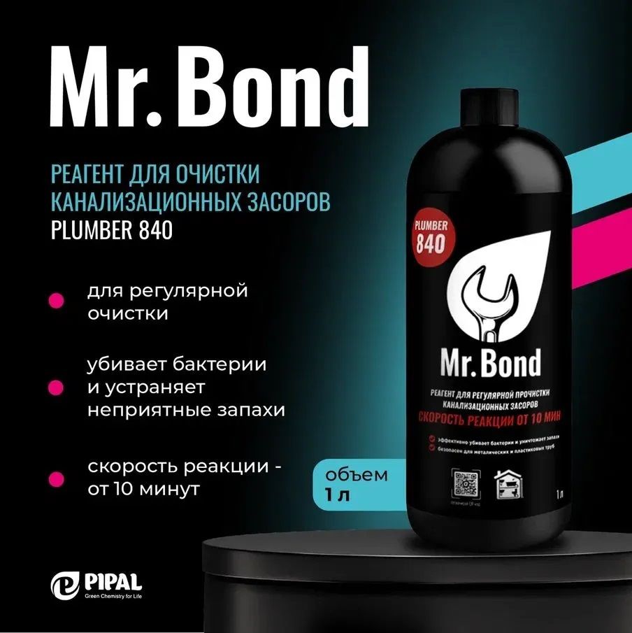 Реагент для очистки канализационных засоров Plumber 840 Mr.Bond