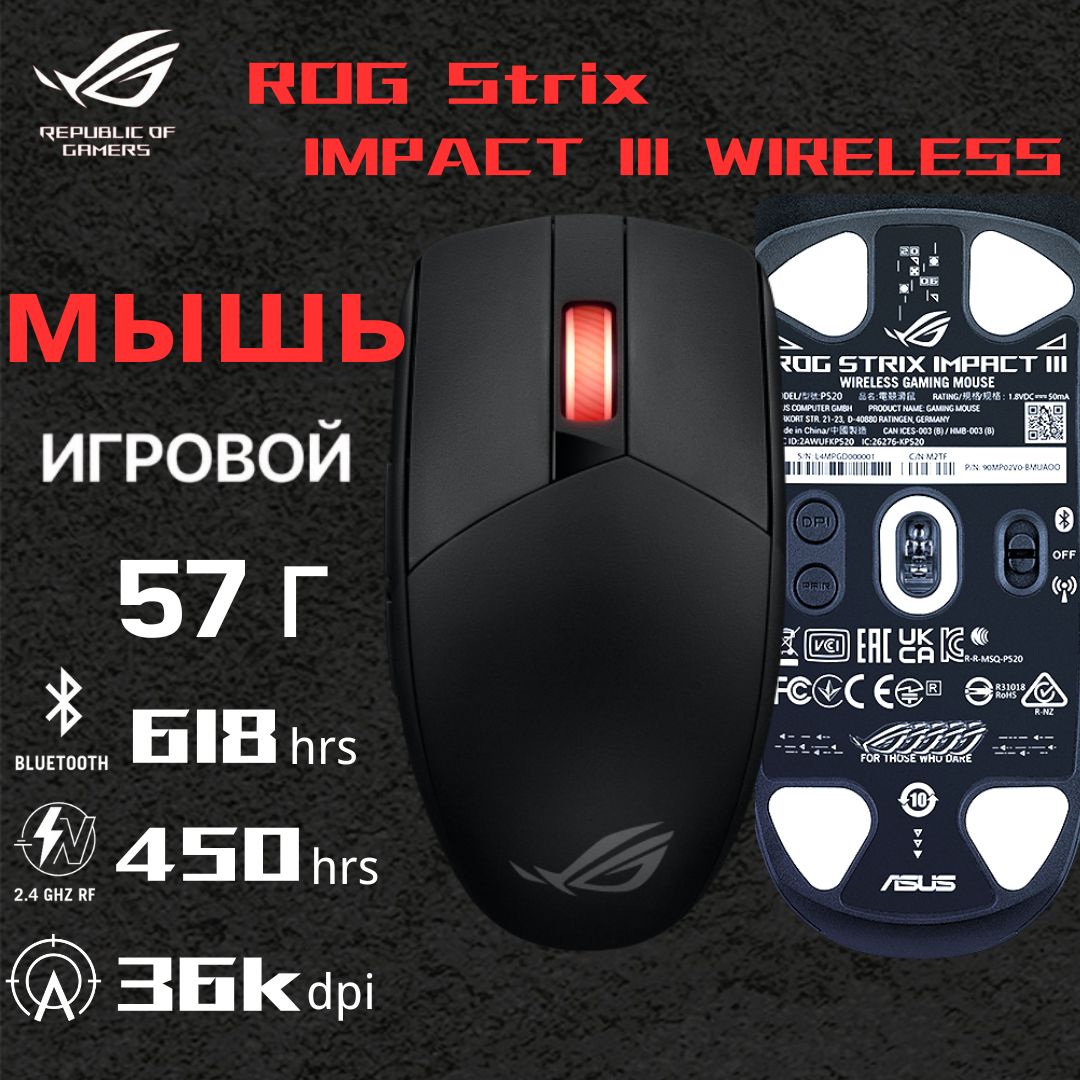 ASUSИгроваямышьбеспроводнаяROGStrixImpactIIIWireless,черный