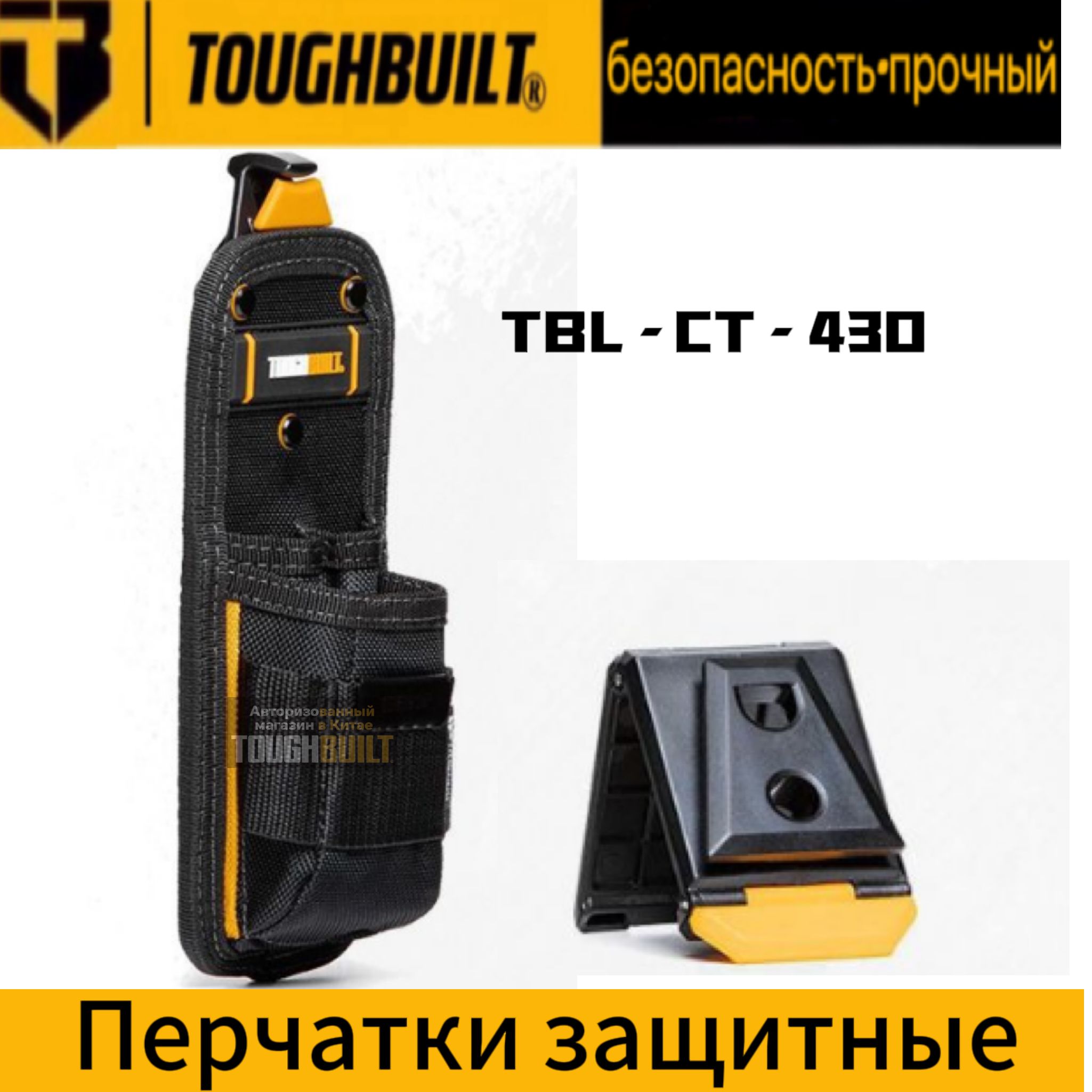 ToughbuiltTBL-CT-430-Инструментальныймешокдлябыстройподвески