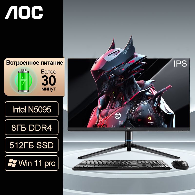 AOC24"МоноблокSJ-X58(IntelCeleronN5095,RAM8ГБ,SSD512ГБ,IntelUHDGraphics,Windows),черно-серый,Русскаяраскладка