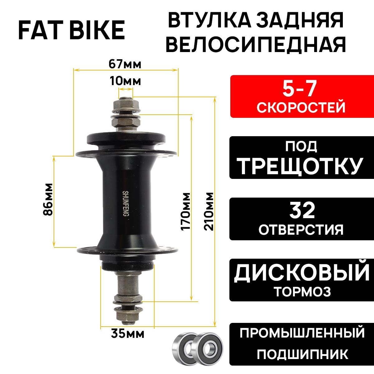 ВтулказадняяFATBIKESF-A224Rалюминиеваяподтрещотку,поддиск,32Hось:3/8",длина210мм,OLD:170,промподшипники,нагайках