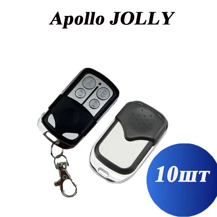 Универсальный пульт для шлагбаумов и ворот Apollo JOLLY(10шт)