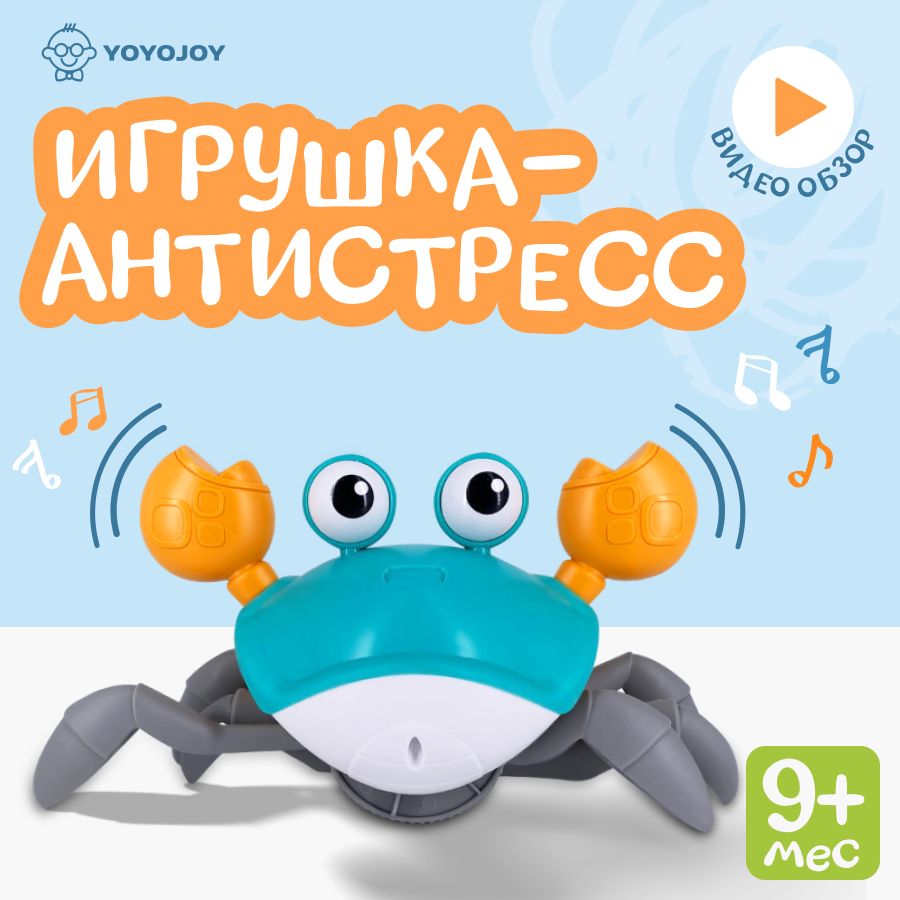 Развивающая музыкальная интерактивная игрушка бегающий краб