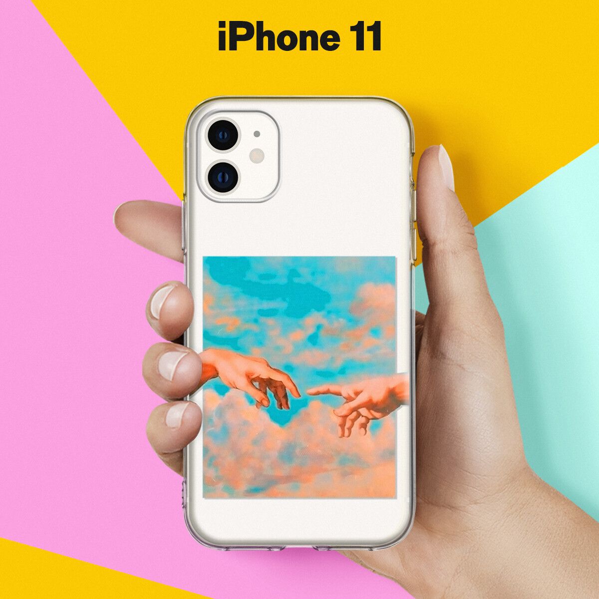 Силиконовый чехол на iPhone 11 / накладка для Айфон 11 с принтом Искусство  - купить с доставкой по выгодным ценам в интернет-магазине OZON (199653558)