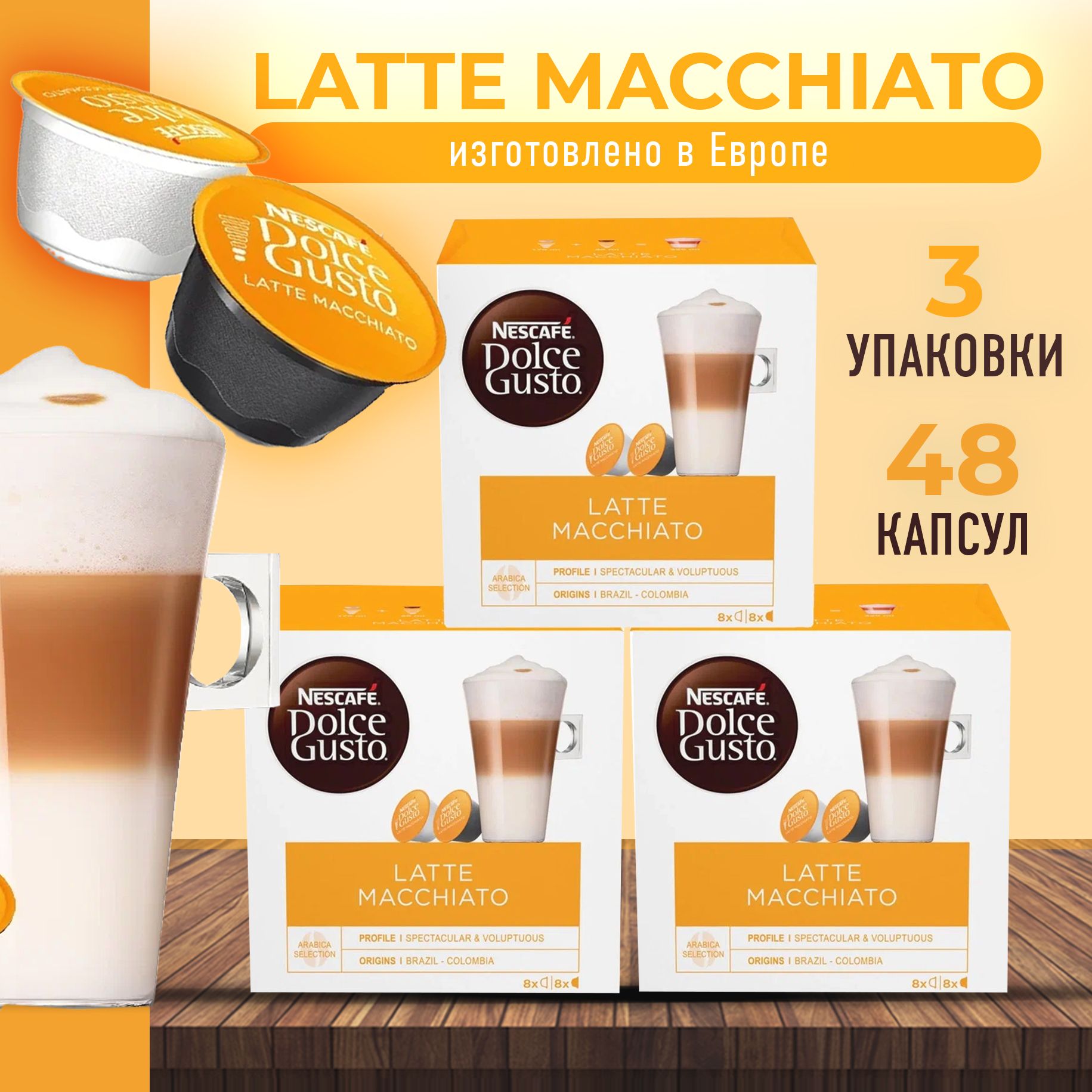 Капсулы Dolce Gusto LATTE MACCHIATO Кофе в капсулах для кофемашины Дольче  Густо Латте Маккиато 48 шт - Nescafe