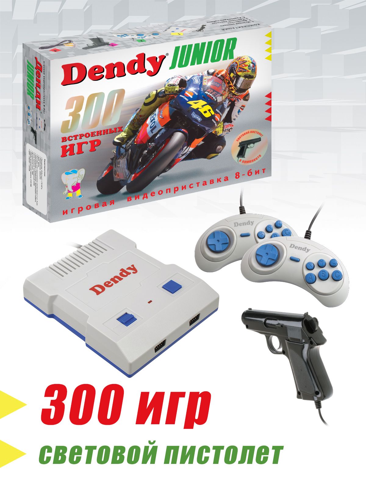 Игровая консоль Dendy Junior 300 игр + световой пистолет - купить с  доставкой по выгодным ценам в интернет-магазине OZON (1243868461)