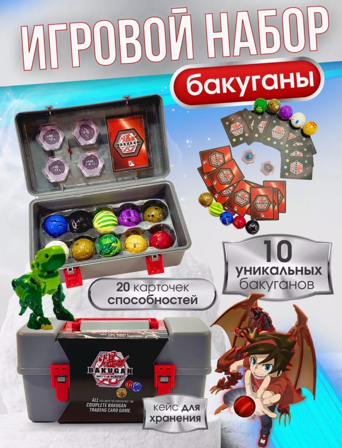 Игровой набор бакуган 10 шт в пластиковом кейсе