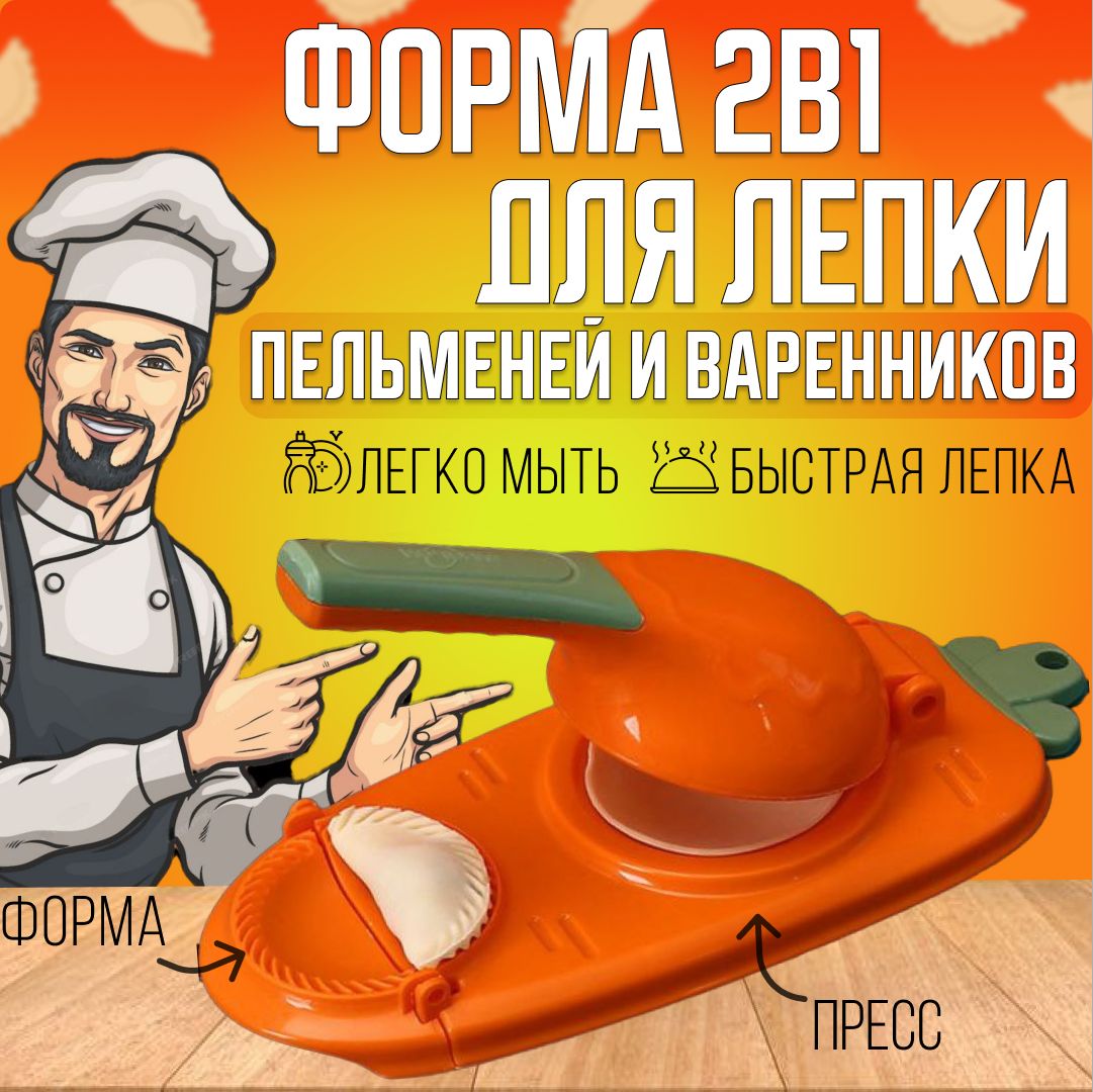 Пельменница. Форма для пельменей пластиковая. - купить с доставкой по  выгодным ценам в интернет-магазине OZON (1179117094)