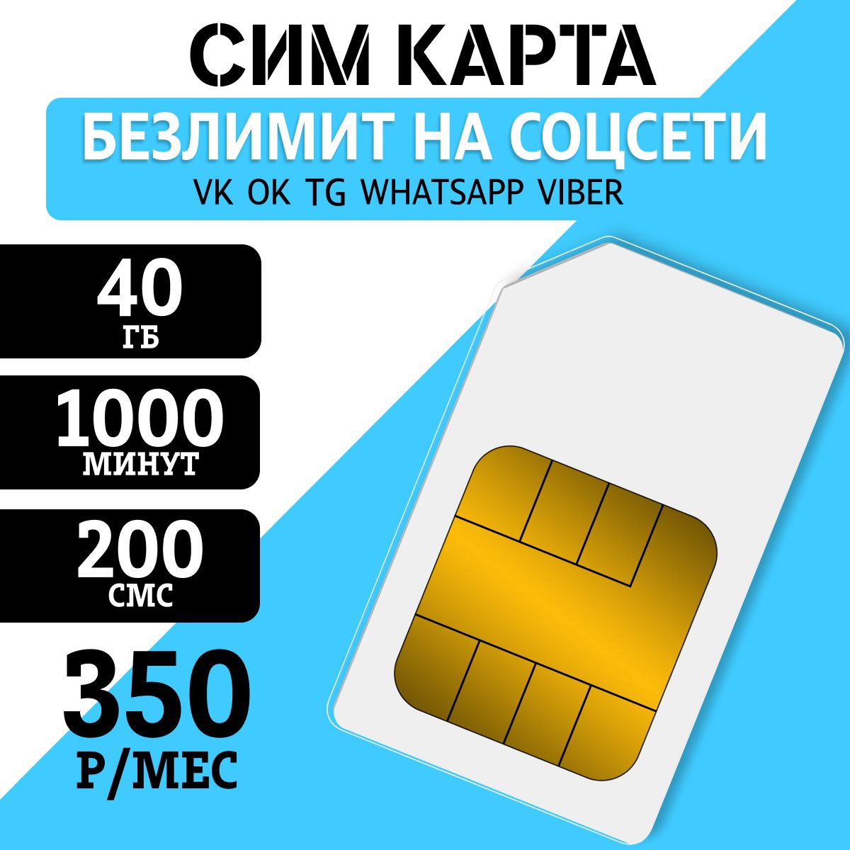 SIM-карта Сим карта для звонков и интернета с раздачей (Вся Россия)