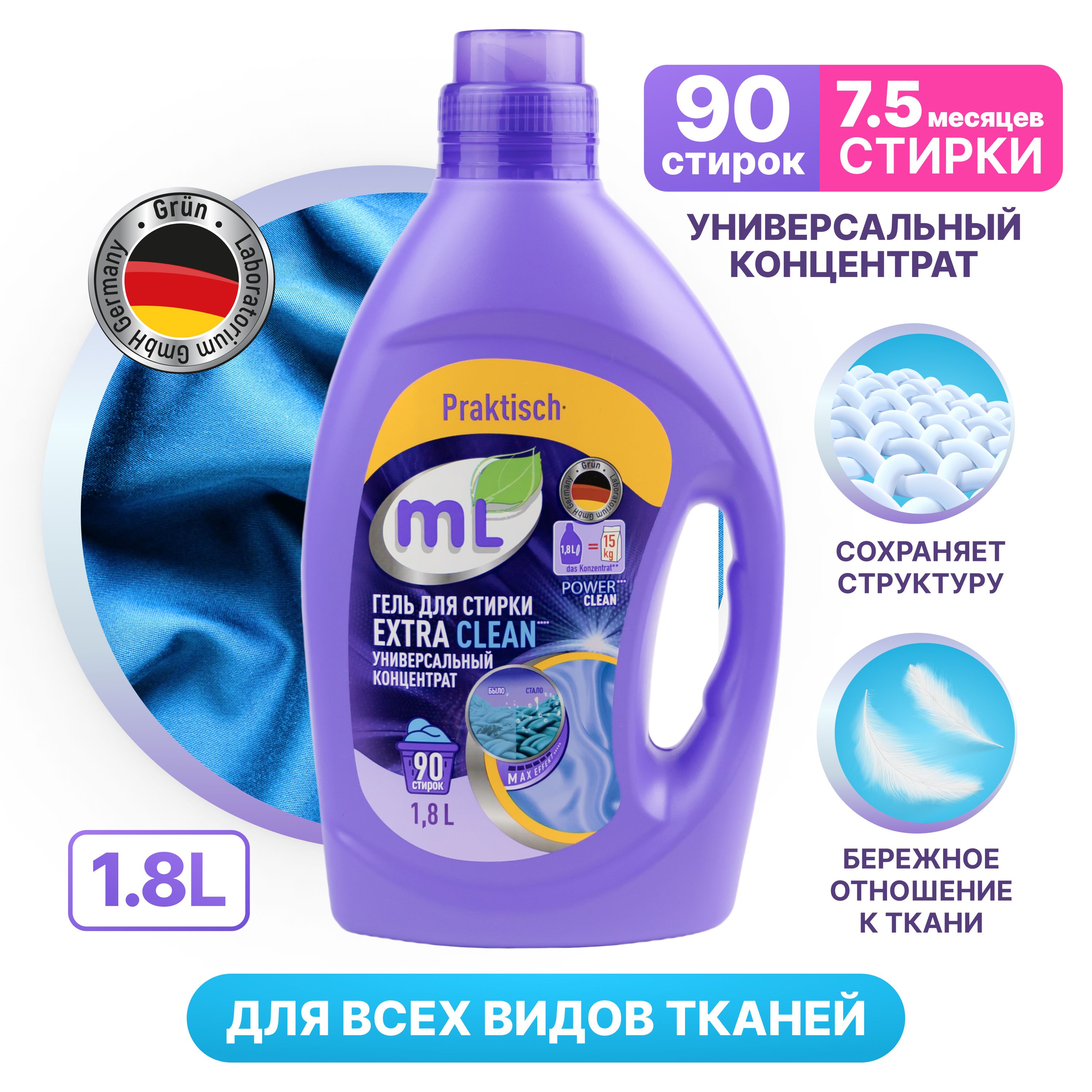 Гель для стирки цветного и белого белья Meine Liebe EXTRA CLEAN, универсальный концентрат, эффективная формула, 1.8 л

