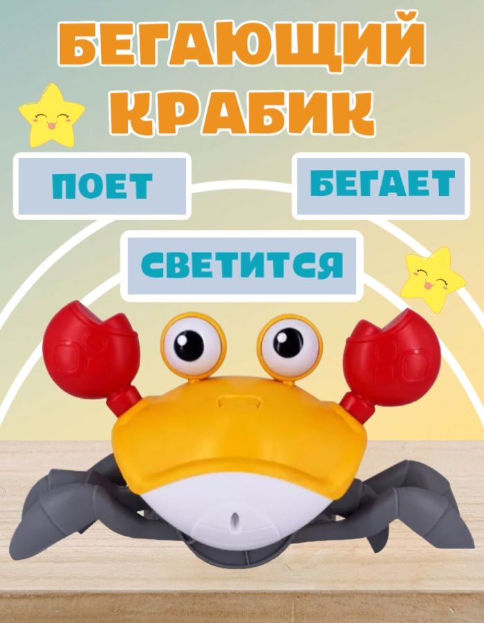 Интерактивный Cute Crab Игрушка Купить В Москве